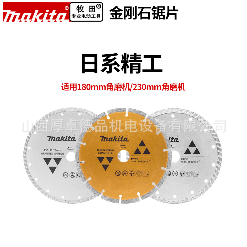 makita牧田石材切割片180大理石石材混凝土水泥开槽通用云石片230