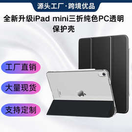 适用 ipad mini6保护套三折PC透明硬壳ipad 10 2022 休眠平板皮套