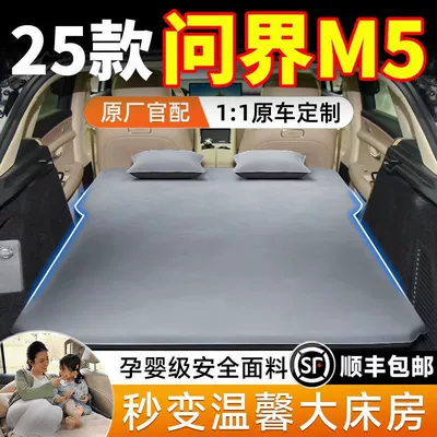 Wenjie M5 Car Air Mattress Ultra Inflatable Bed Air Bed Car Bed Travel Bed Rear Sleeping Pad (Vehicle-mounted inflatable bed)