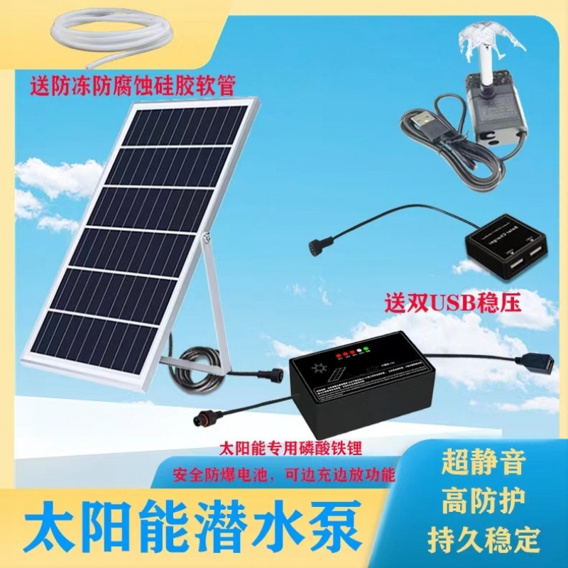 太阳能抽水泵潜水泵自动循环上水泵过滤宠物饮水机鱼缸小鱼垒德株