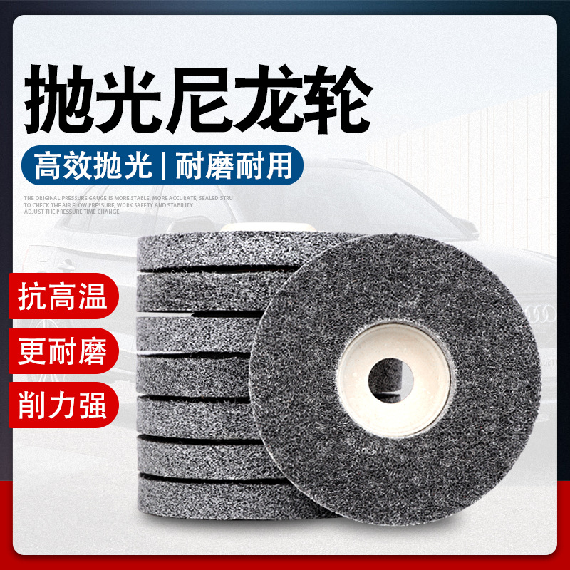 角向尼龙轮100mm不锈钢抛光片打磨片抛光轮纤维轮角磨片拉丝轮4寸