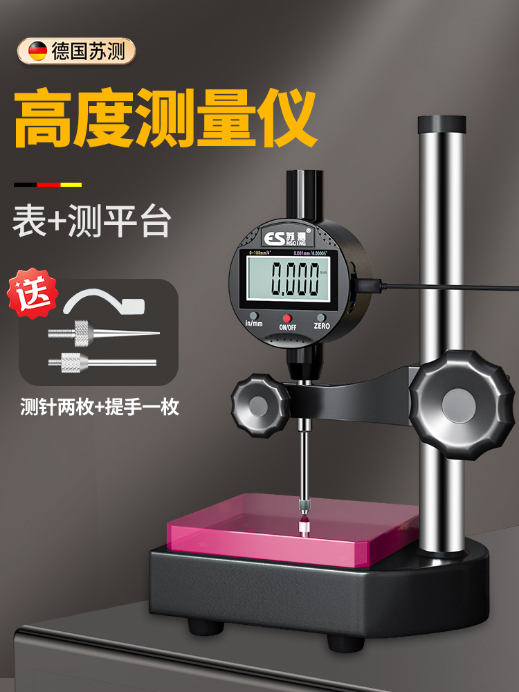 德国苏测数显百分表高精度千分表高度测量仪高度规高度计深度计尺