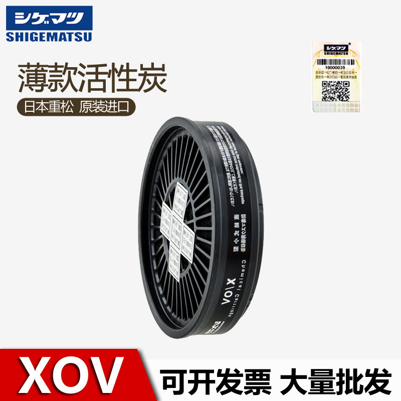 日本重松TOV/XOV有机气体喷漆防毒滤芯活性炭盒甲醛农药过滤防烟