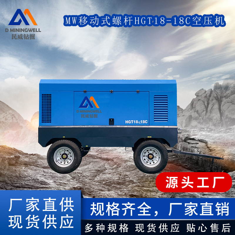 浙江民威红五环移动式螺杆HGT18-18C空压机 柴油空气移动四轮空压