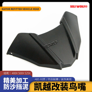 Applicable to Excelle 525X 400X/500X modified beak mudguard water shield enlarged and widened beak mudguard