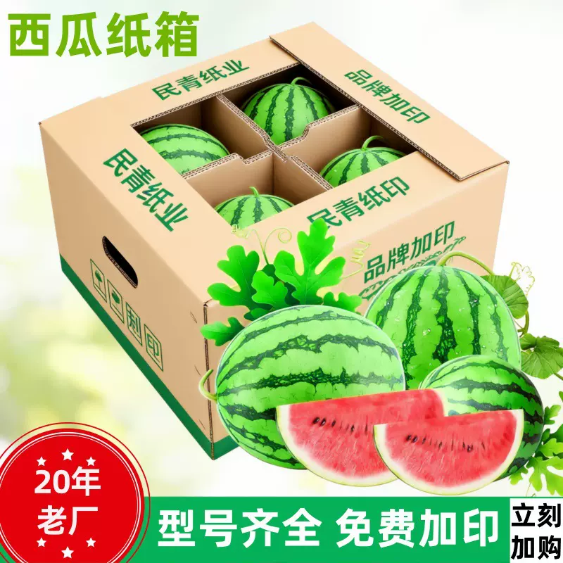 新款四个装麒麟西瓜专用包装纸箱定制8424快递打包礼品盒牛皮纸箱