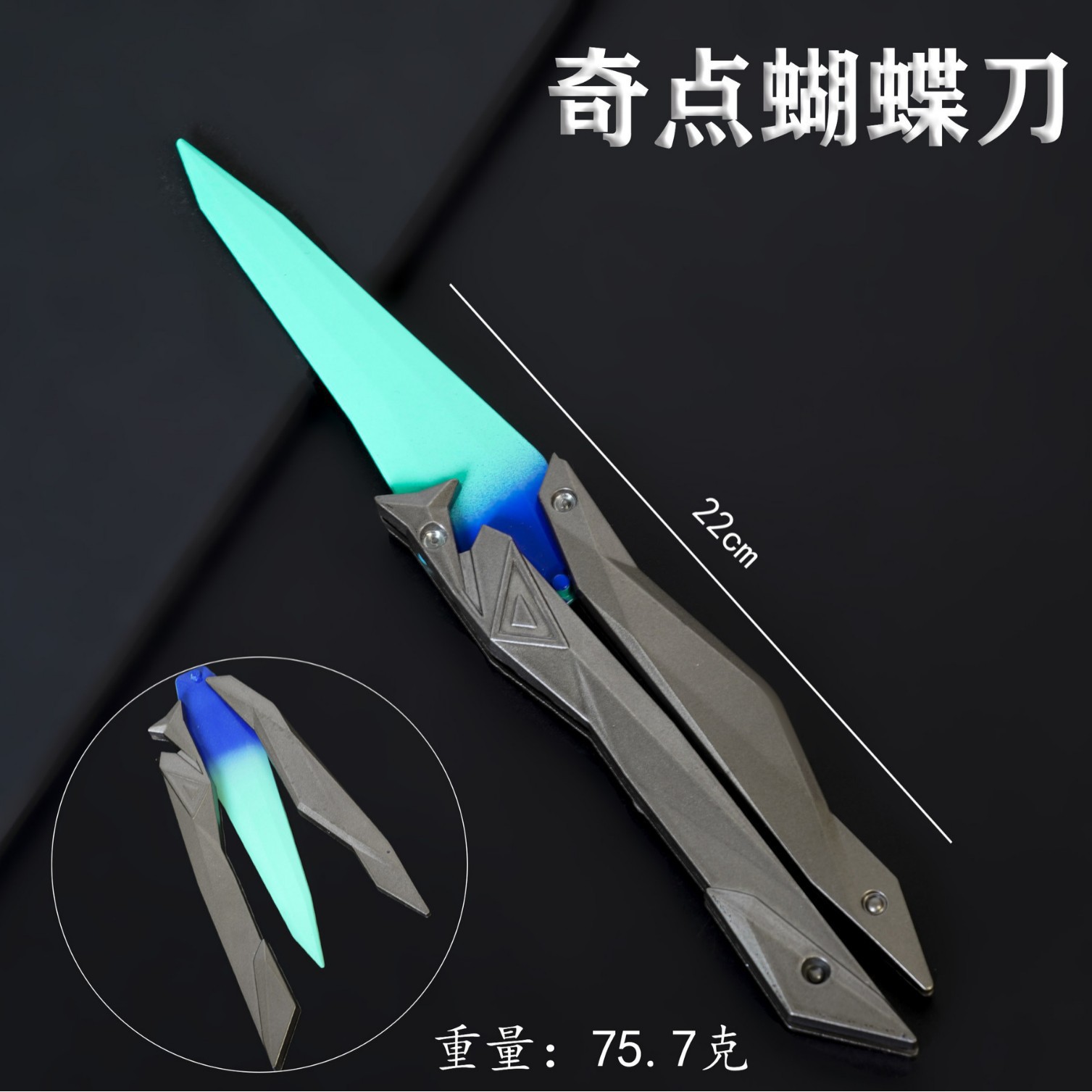 22cm singularity 2.0 butterfly knife (blue 75g) single weapon