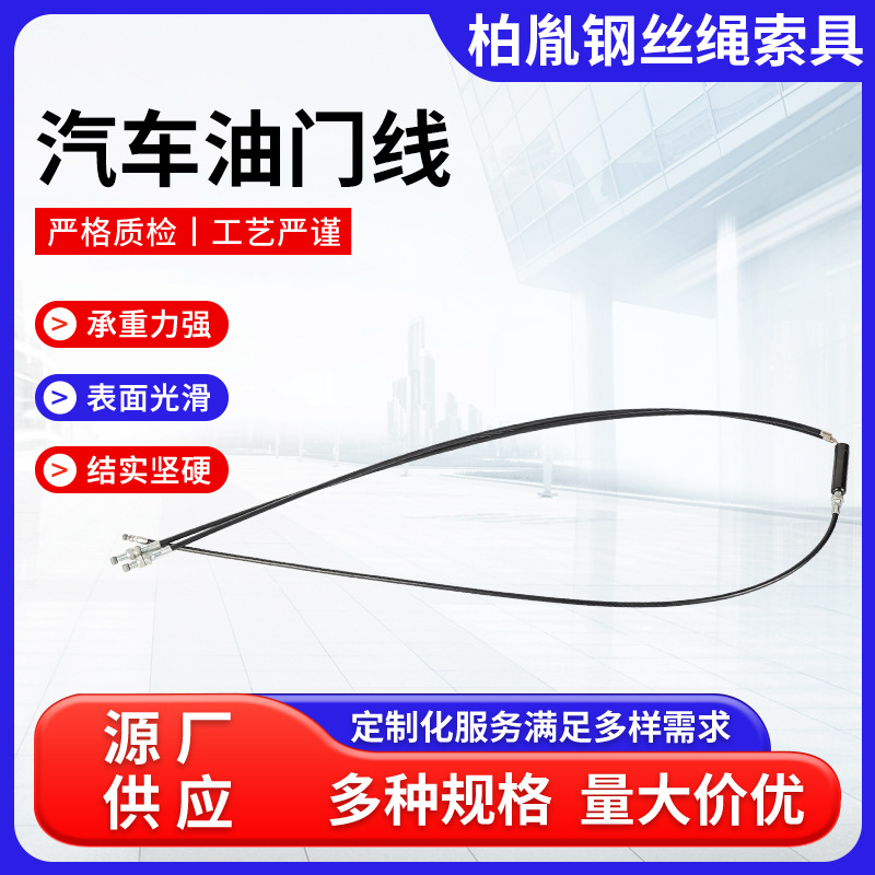 定制304不锈钢钢丝绳吊索加粗汽车油门线控制线不锈钢钢丝绳吊索