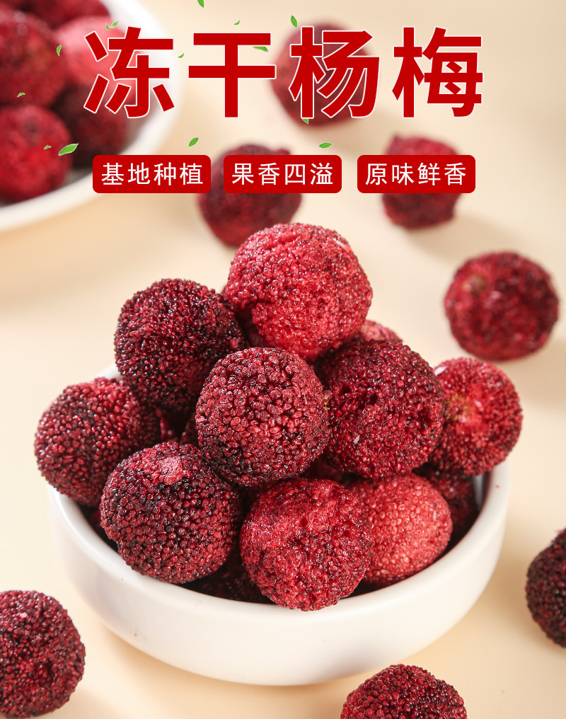 Freeze-Dried Waxberry (Myrica rubra) — Dried Fruit Tea Ingredient, 500g key features
