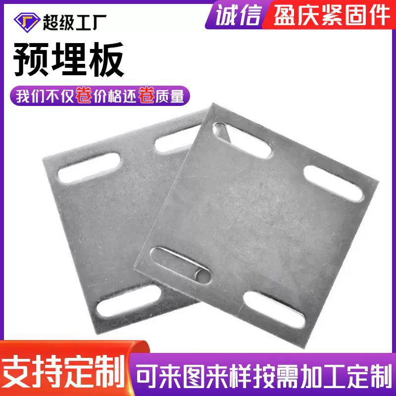 建筑幕墙配件预埋板工程钢结构连接件热镀锌钢板四六孔定制预埋板