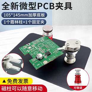 强磁PCB固定器电路板维修用工作台手机PCB夹子焊接夹具霞林柱焊台-阿里巴巴