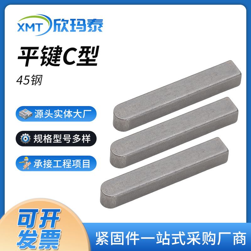 45钢中碳钢GB1096C型平键平键普通圆头平键平键欣玛泰M14-40