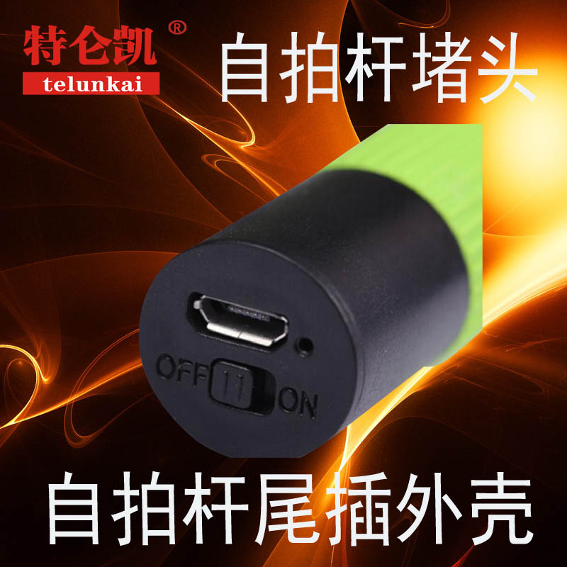 蓝牙自拍器外壳自拍杆尾插外壳伸缩杆拉杆不锈钢管堵头便携