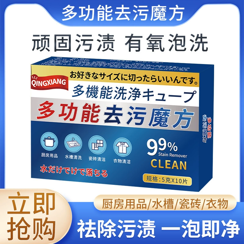 [Бесплатная доставка] Бытовая химия в том же стиле Kajeni, многофункциональный кубик Рубика, шипучие таблетки, кухонная одежда, чашка для воды, чистка масляных пятен