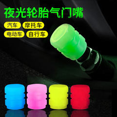 Car valve cap, motorcycle and electric bike light valve cap, night glow vacuum tire valve cap, fluorescent valve core cover