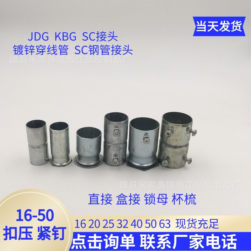 20x1.0x55直接镀锌线管接头 JDG KBG SC接头直接盒接锁母杯梳