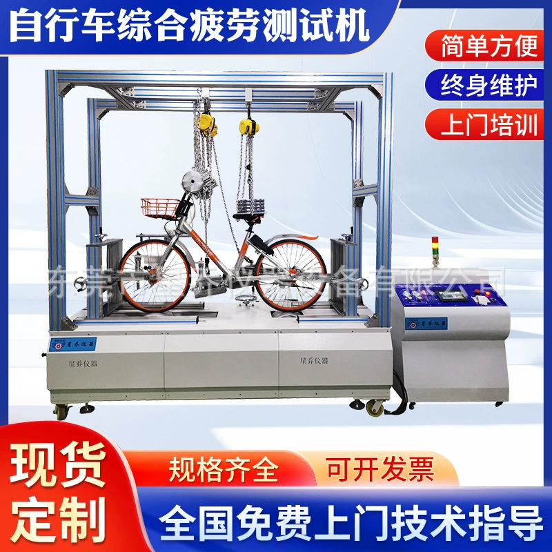 Комплексная машина для испытания на усталость Электрические велосипедные дорожные условия и тормозные характеристики Комплексная тестовая машина для велосипедного скутера