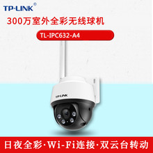 TP-LINK TL-IPC632-A4 300万室外全彩无线球机摄像头手机远程WIFI