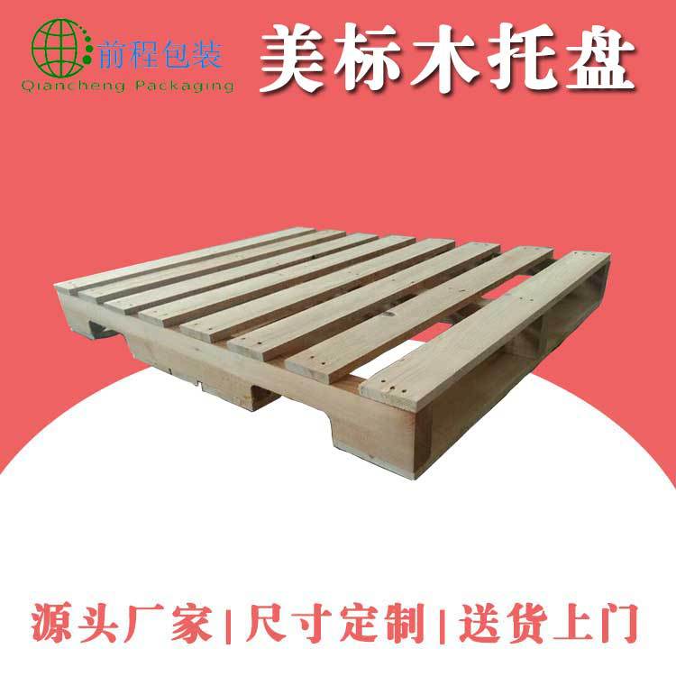 木质叉车托盘仓库木垫板物流熏蒸托盘美标木托盘生产厂家