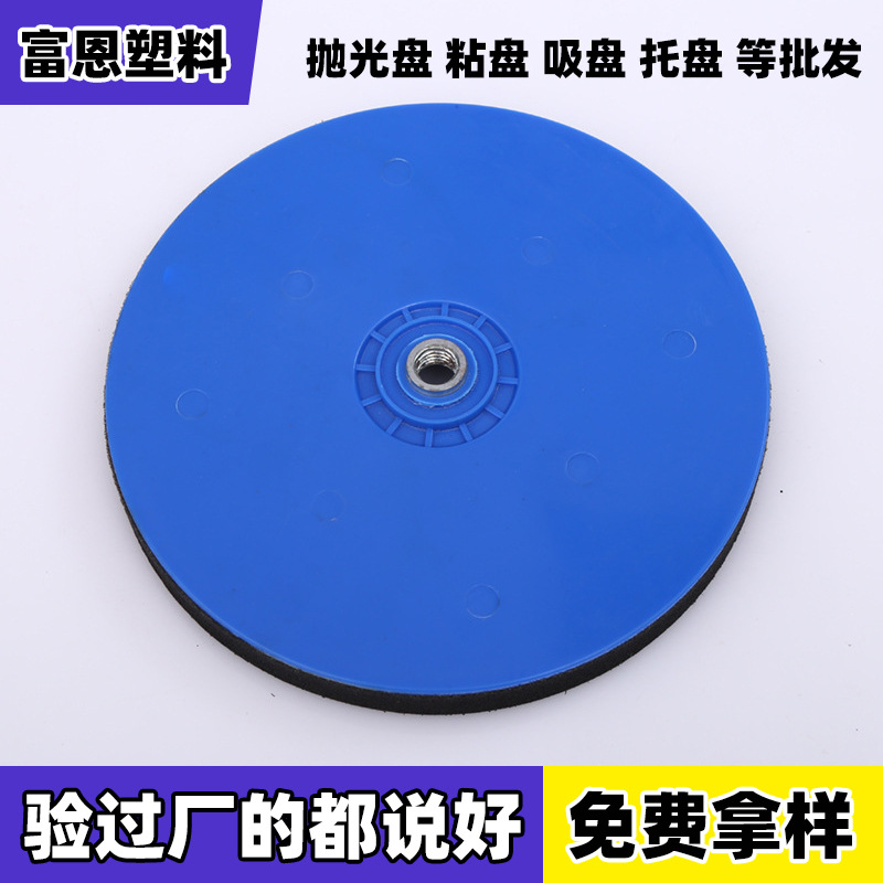 热销自粘式抛光盘打磨抛光角磨机砂纸底盘加厚尼龙抛光轮现货供应