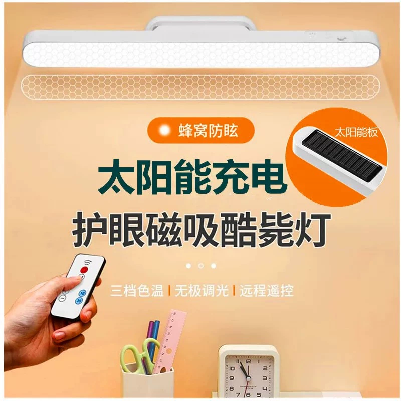 Светодиодная лампа с солнечной зарядкой, крутая лампа для обучения, специальная магнитная лампа для чтения в общежитии, ночник с дистанционным управлением, студенческий стол
