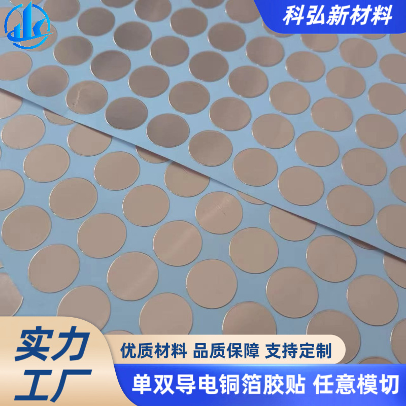 实力工厂单双导电铜箔胶贴电子产品用自粘带背胶铜箔贴片屏蔽散热