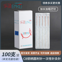 楽灸牌円利針芒針使い捨て無菌鍼灸針太長針銅柄円利針100本/箱CB型