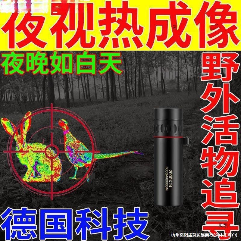 ドイツの技術望遠鏡、野生動物の追跡、暗視、熱画像、暗い夜でも見やすい、赤外線暗視装置|undefined