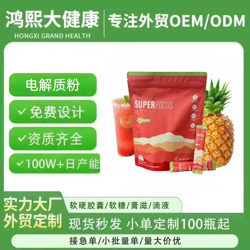 新品现货TK亚马逊跨境爆款20条电解质粉SUPERFOCUS源头工厂批发