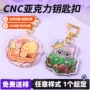 亚克力动漫定制卡通钥匙扣