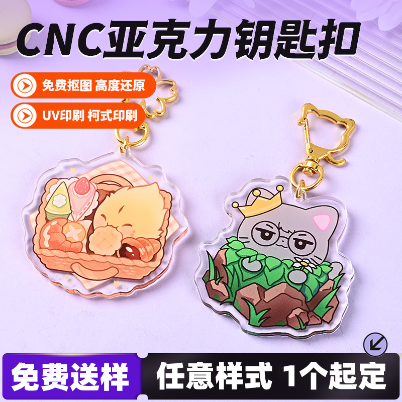 Custom acrylic keychain, custom cartoon anime cultural and creative CNC pendant, souvenir DIY hanging decoration chain