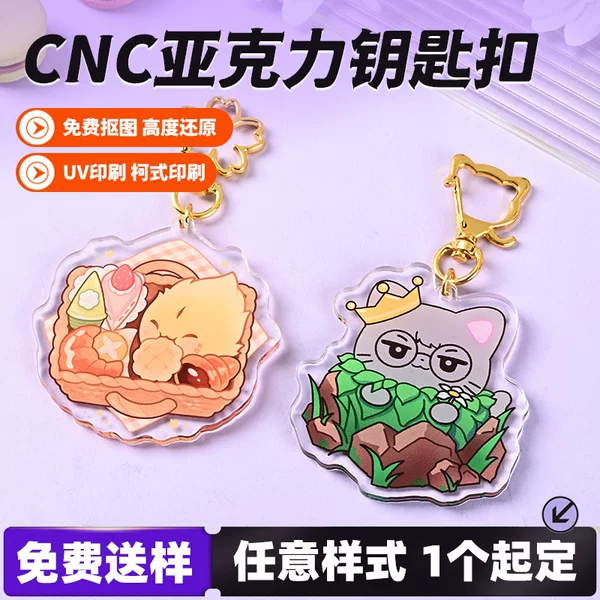 Custom acrylic keychain, custom cartoon anime cultural and creative CNC pendant, souvenir DIY hanging decoration chain