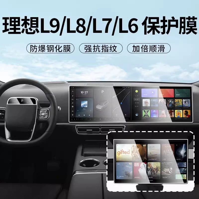 Подходит для идеального L6L7L8L9 центрального управления, экрана навигационного прибора, закаленной пленки, защитной пленки для салона автомобиля, автомобильных принадлежностей