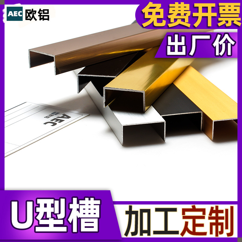 定制钛金条铝合金u型条 金属背景墙吊顶收边不锈钢钛合金装饰线条