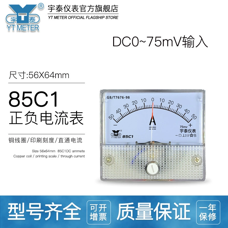 85C1 плюс-минус 75mv входной амперметр постоянного тока 30A двунаправленный 50A ± 100A требуется с шнеком dc ампер