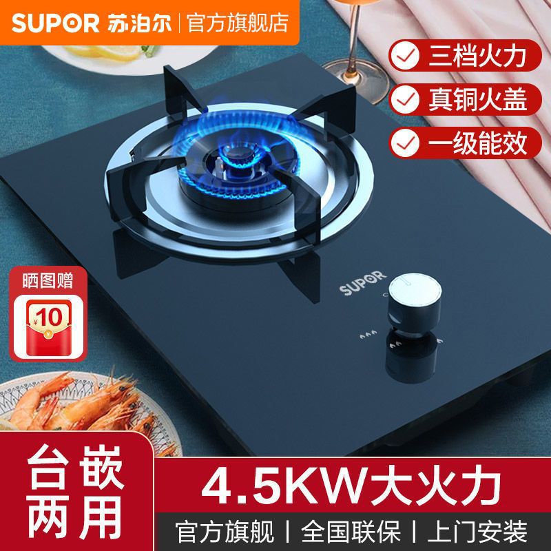 苏泊尔家用煤气单灶猛火灶台嵌两用天然气液化气单灶燃气灶大火力