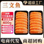 挪威三文鱼刺身切片新鲜生鱼片中段鱼腩三纹鱼大西洋鲑鱼日料刺身