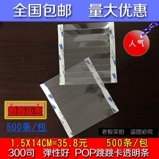 1.5x14cm�������lPOP�V�漈��ը�N͸��PVC�z��Ƭ͸���l