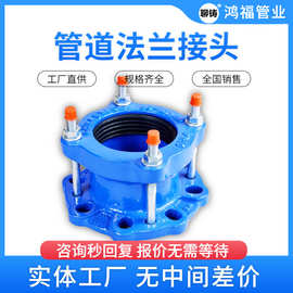 法兰补偿接头 广范围法兰接头补偿器 安装灵活 管道快速转换法兰