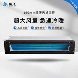 琦关卧式暗装风机盘管直流无刷电机水空调家用工程酒店超薄静音