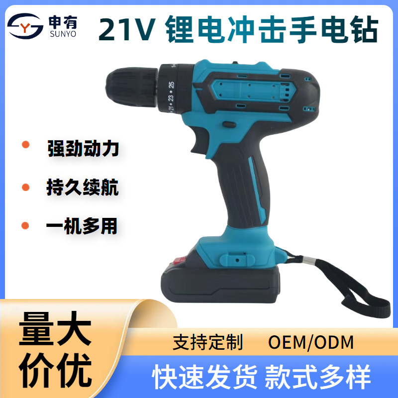厂家直销21V冲击锂电钻多功能充电式电动螺丝刀无极调速手电钻