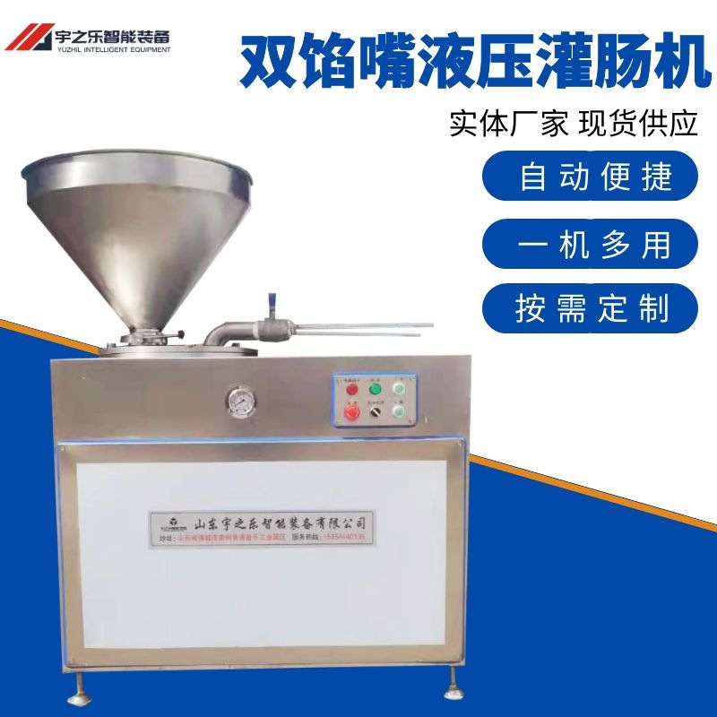 不锈钢立式液压灌肠机 全自动红肠液压灌肠设备 大型腊肠灌馅设备