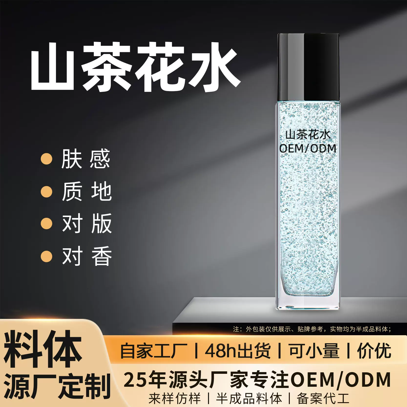 山茶花提亮肌肤湿敷爽肤水料体滋润保湿补水清爽不油腻精华护肤水
