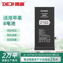 德基适用于苹果8电池2150mAh大容量iphone 8纯钴电芯手机电池厂家