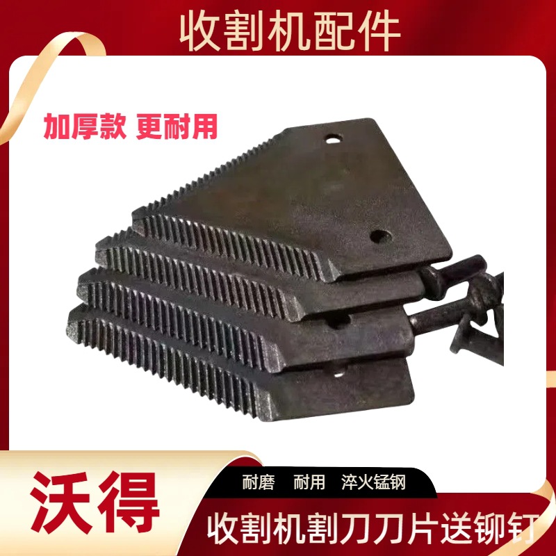 适用沃得/久保田/收割机配件割刀刀片/三角刀片 加厚刀片 送铆钉