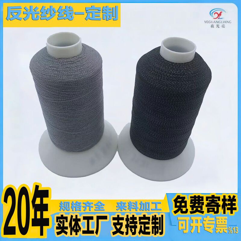 Factory Direct Sales of Reflective Yarn, Special Reflective Yarn for Fly Weaving, Embroidery Thread, Woven Thread, Reflective Silk Thread Wholesale Factory Direct Sales of Reflective Yarn, Special Reflective Yarn for Fly Weaving, Embroidery Thread, Woven Thread, Reflective Silk Thread Wholesale