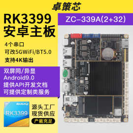 瑞芯微RK3399安卓主板 用于智能广告机人脸识别4G测温 可支持开发