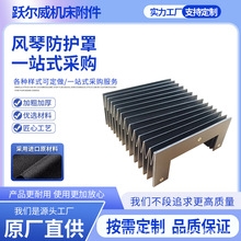 风琴防护罩 伸缩式导轨型方型门型防尘罩 激光切防火阻燃防护罩