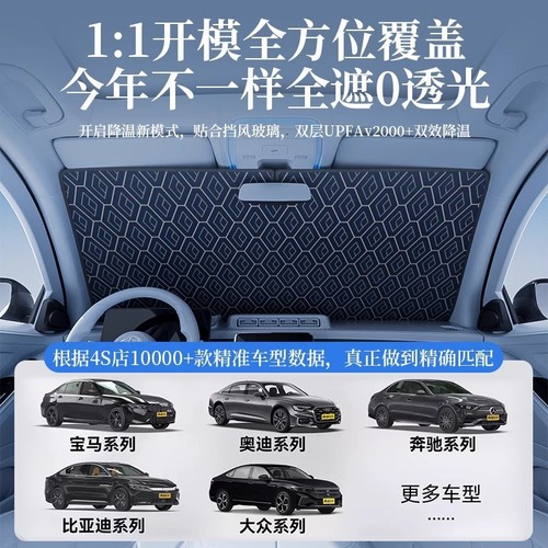 Car laser sunshade, vehicle sun protection heat insulation shade, window front windshield sunshade, side window sunshade
