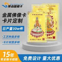 不生锈金属佛卡平安符金卡观世音佛像彩色金属卡制作